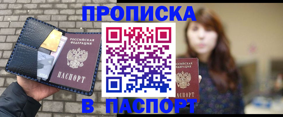 прописка в квартире в Щёкино